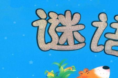 岸上的谜底