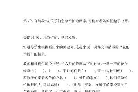 什么的花朵填空三年级