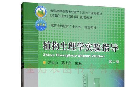 植物生理学实验都有哪些