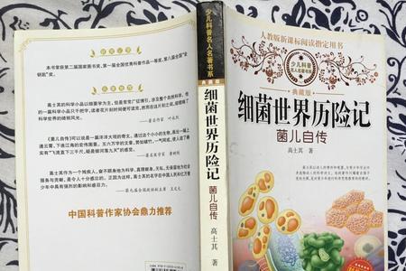细菌世界历险记无情的火读后感