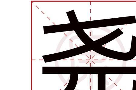 克字能拆成几个字