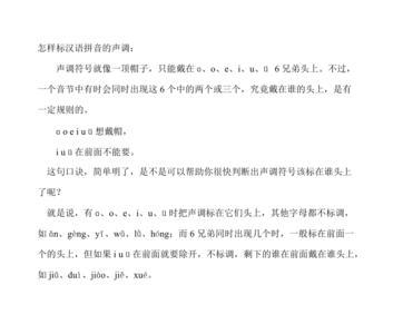 ying zi  怎么标声调