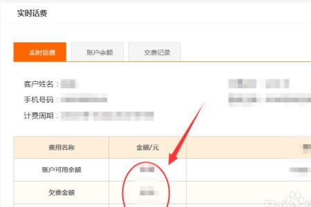 联通实时话费是什么意思啊