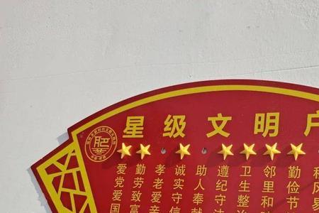 五星级文明户有什么好处