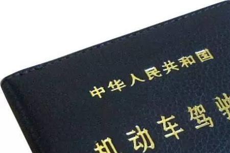 驾驶证停止使用和吊销区别