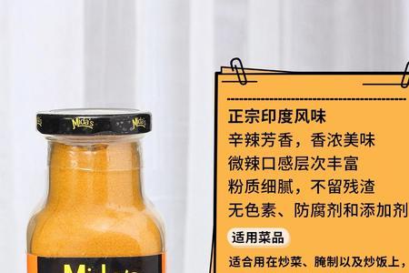 正宗咖喱粉的配方