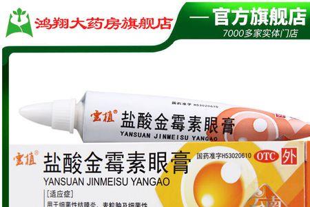 金霉素眼膏弄到衣服上怎么洗