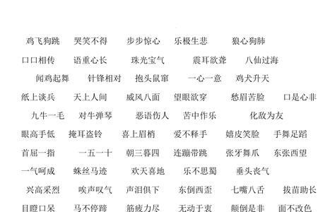我什么你什么成语