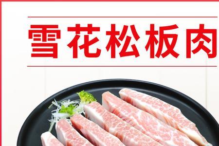 猪雪花扒特点