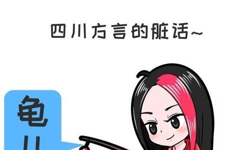 四川话差吧是什么意思