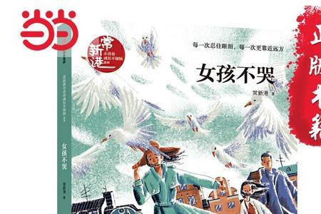 怎样劝女生不哭