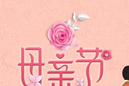 母亲节509是什么意思