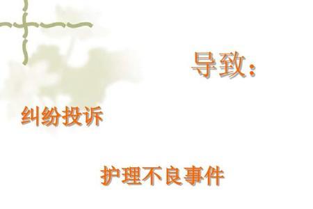 护理差错与护理事故怎么区别