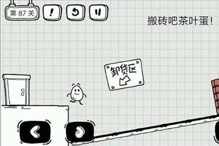 茶叶蛋大冒险1-109关攻略