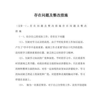 身心健康问题及整改措施