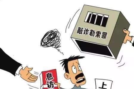 敲诈和勒索的区别
