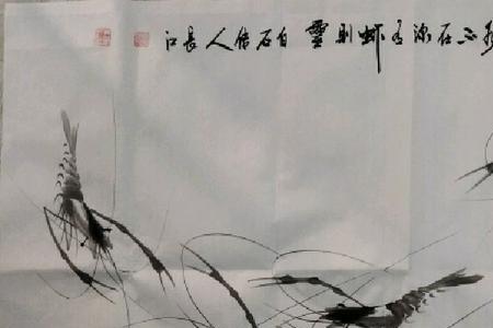 虾的规范字写法