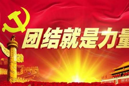 团结力量大近义词
