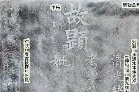 亲戚立碑送什么