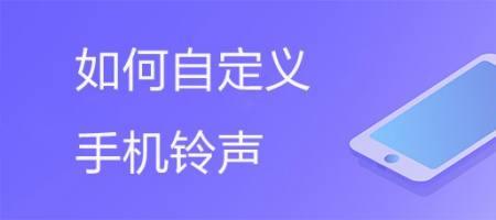 小刀会序曲怎么变成手机铃声