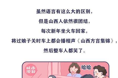 山西话教学