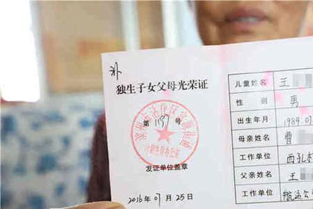 贵州独生子女补贴领取条件
