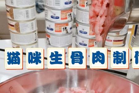 生骨肉配比表