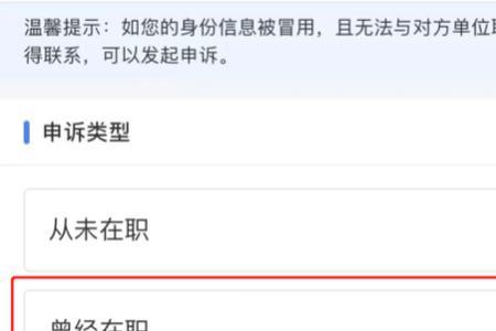 任职受雇信息空白怎么办