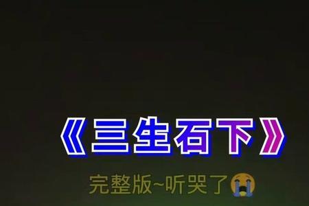 蒙面歌王三生石下一期