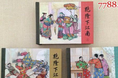乾隆下江南深度解析