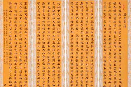 王勃滕王阁序书法