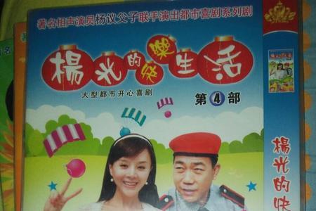 杨光上电视成反面教材是第几集