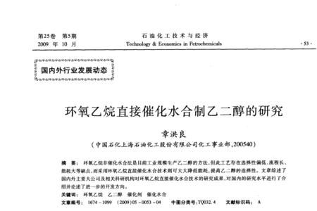 环氧乙烷与卤素反应