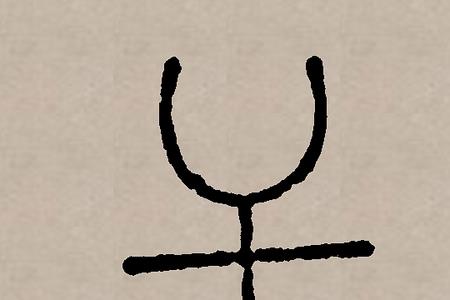 一个手一个舌是什么字