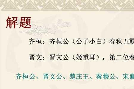 齐桓晋文之事分成四层，概括内容