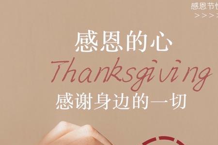 感谢和感恩的区别
