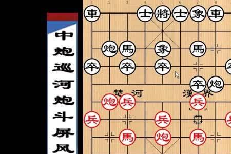 象棋术语巡河军什么意思