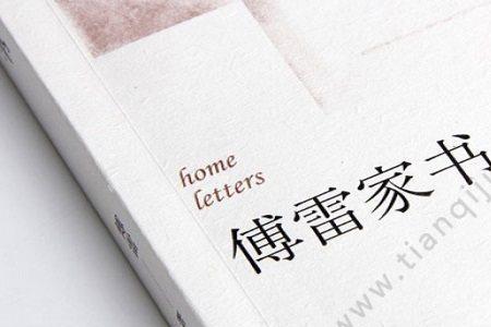 博雷家书主要人物形象是什么