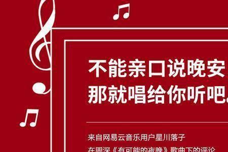 亲口说晚安是什么意思
