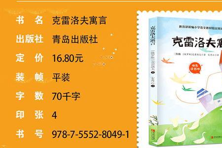 克雷洛夫寓言撒谎的人的道理