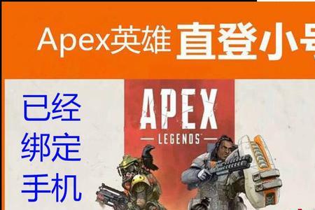 荒野的召唤apex账号怎么登录
