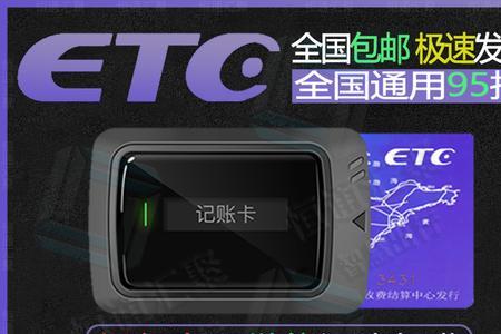 etc插一下显示记账卡是一直显示吗