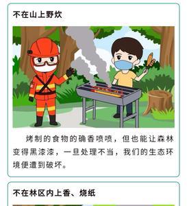 森林防火十不要顺口溜