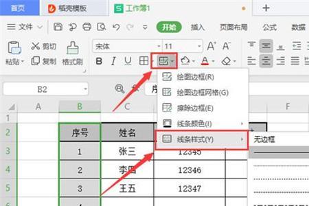 怎么把表格的页分割线变粗