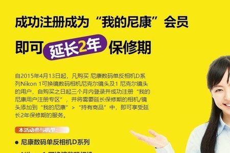 尼康延保都保什么