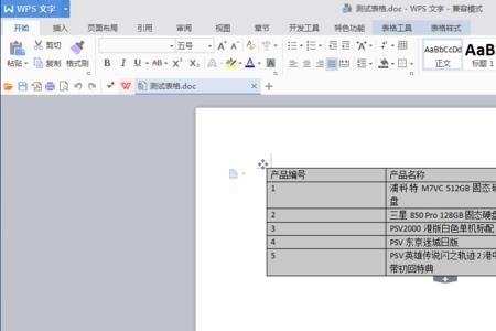word艺术数字怎么居中