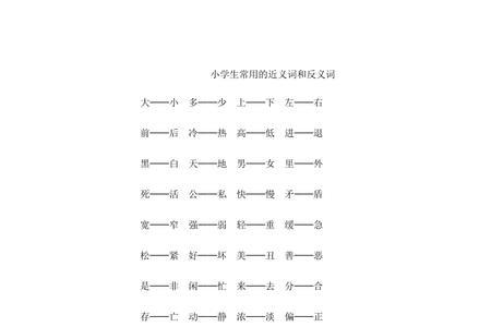 relative反义词