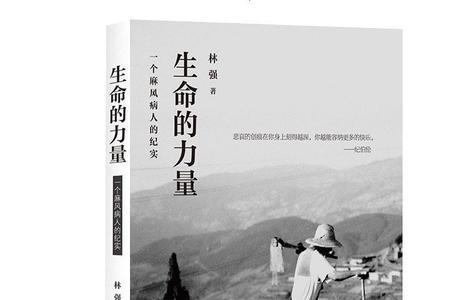 失去生命的力量是什么意思