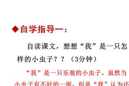 我是一只小虫子中心思想怎么写