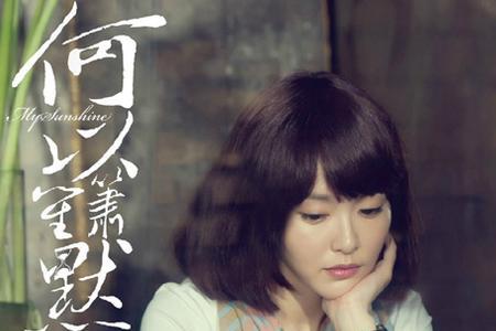 何以笙箫默插曲你给我一个微笑